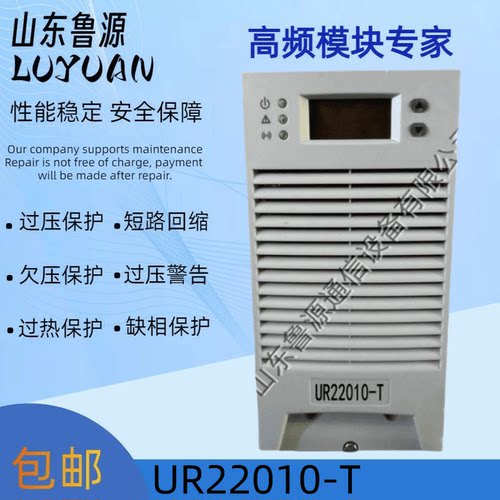 UR22010-T充电模块直流屏