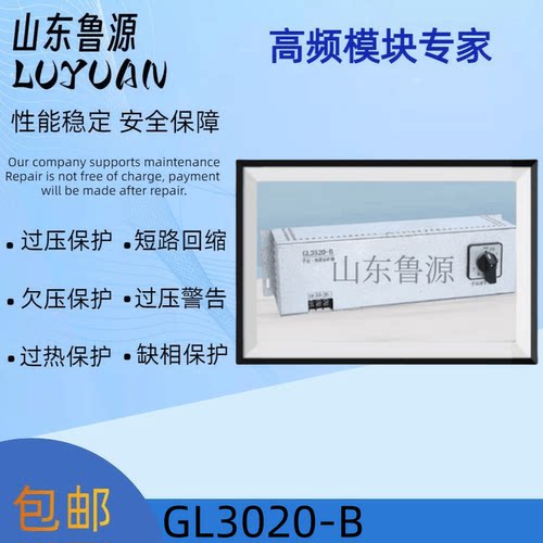 直流屏GL3020-B充电模块现货原装