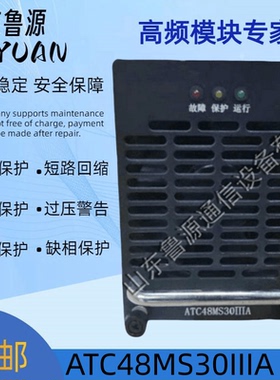 奥特迅高频开关整流模块ATC48MS30IIIA通信电源模块全新 可维修