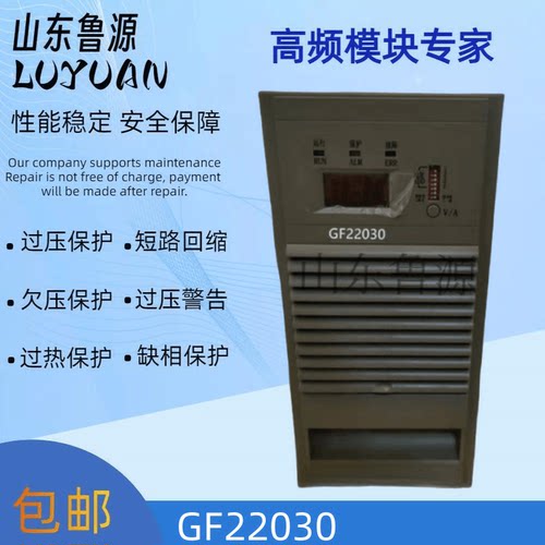 直流屏GF22030充电模块