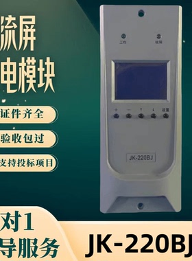 厂家直销 直流屏JK-220BJ变电站充电模块UK220B03Z-2 UK110B04Z-2
