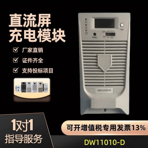 直流屏DW11010-D/DW22010-D现货