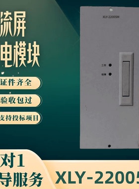 厂家直销直流屏XLY-22005M电源模块整流装置XLY-11010M整流器包邮