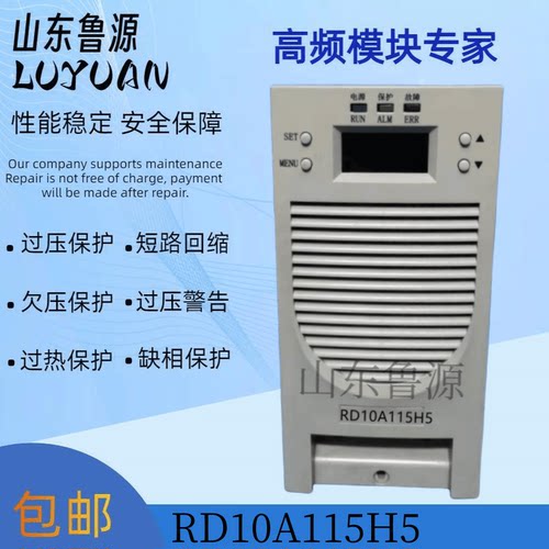 直流屏RD10A115H5充电模块全新机