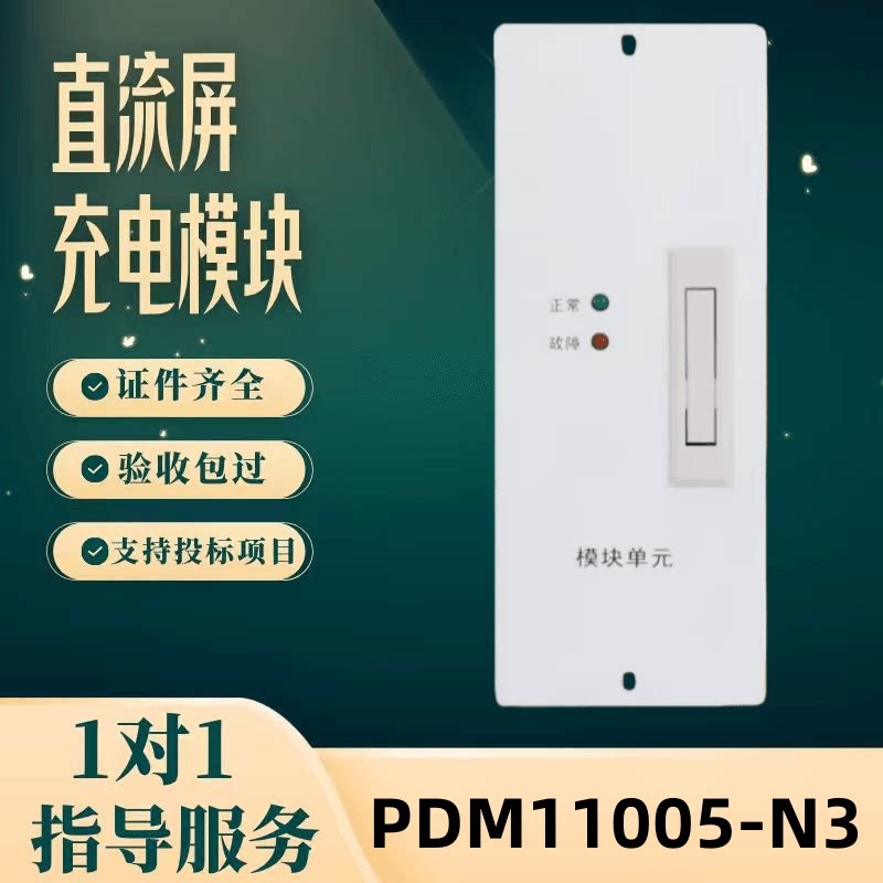 厂家直销PDM11005-N3蓄电池充电模块PDM22010-N3变电站充电机包邮