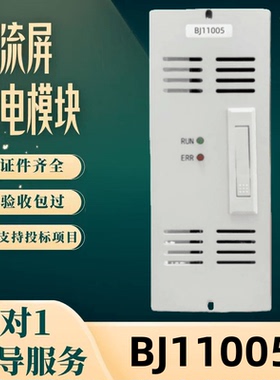 厂家直销 直流屏BJ-JK200直流屏充电模块BJ22003 BJ11005电源模块