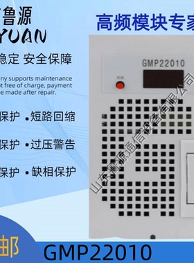 直流屏充电模块GMP22010高频开关整流电源设备 全新原装可维修