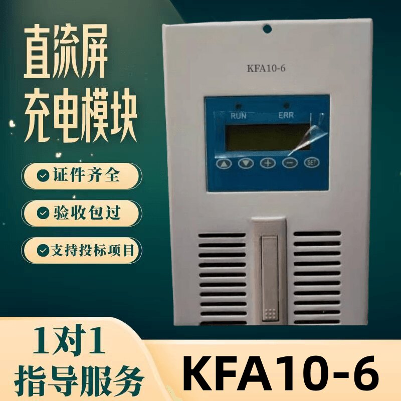 厂家直销KFA05-4蓄电池充电模块KFA10-6变电站整流模块整流器包邮