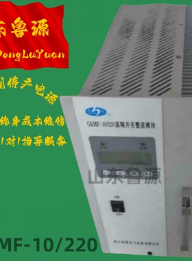 厂家销售直流屏充电模块GKMF-10220高频开关电源整流模块整流器机