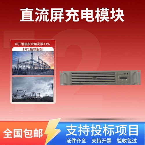 直流屏IV5000HD-2充电模块