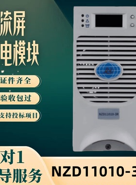 厂家直销直流屏NZD11010-3R直流电源NZD22010-3R整流模块全新原装