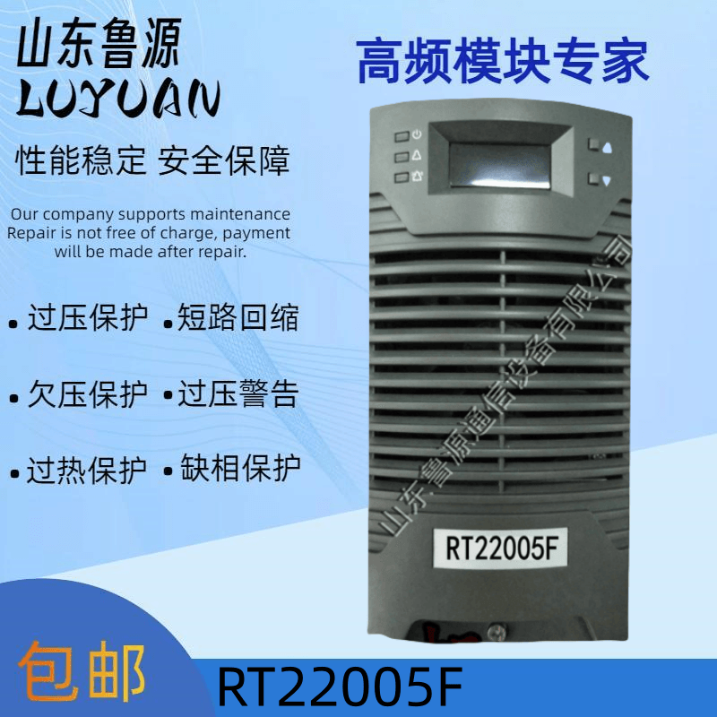 直流屏RT22005F充电模块高频开关整流电源设备全新原装 可维修
