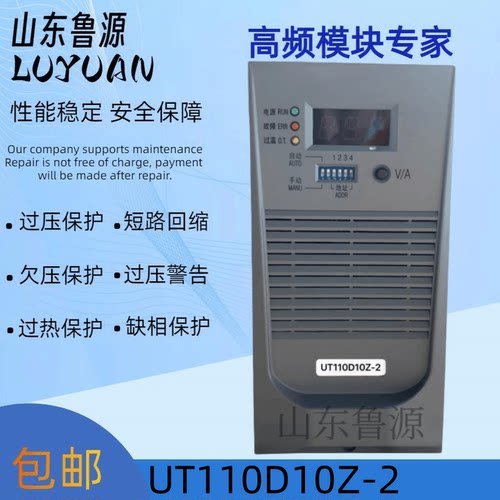 UT110D10Z-2直流屏充电电源模块高频开关整流器全新原装 可维修