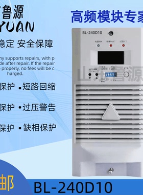 直流屏充电模块BL-240D10电源模块BL-240D07自冷整流器BL-120D20