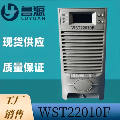 工厂销售WST22010F直流屏充电机
