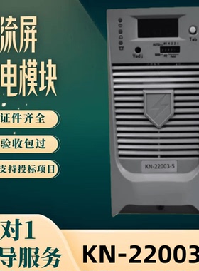 厂家直销直流屏KN-22003-5/KN11005-5直流监控模块KN-JK04 整流器