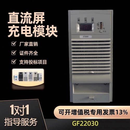 直流屏充电模块GF22030整流模块