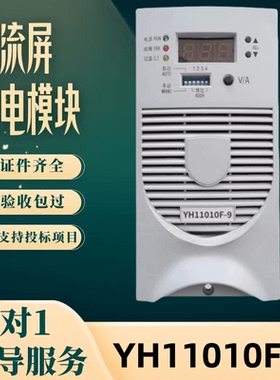 厂家直销直流屏YH11010F-9 YH22010F-9 YH22020F-9整流模块-8包邮