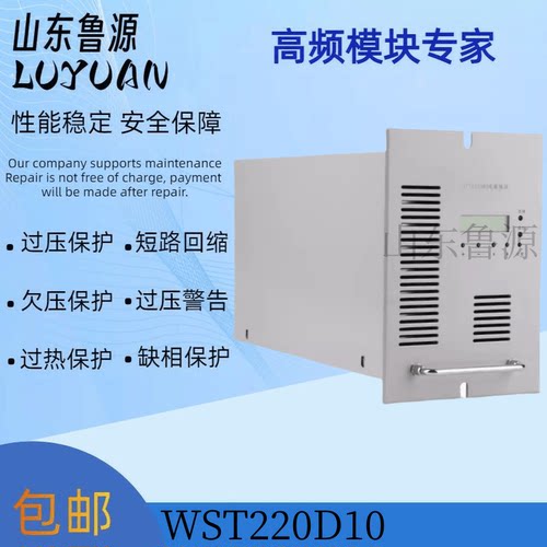 直流屏WST220D10电源模块