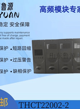厂家销售THCT22002-2壁挂式高频开关直流电源充电模块 可维修