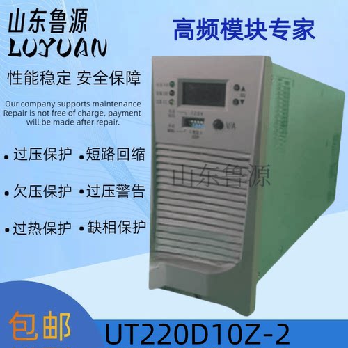UT220D10Z-2直流屏高频开关充电模块UT220D05Z-2 全新原装可维修