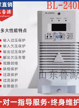 直流屏充电模块BL-240D10电源模块BL-120D20高频整流器BL-240D07