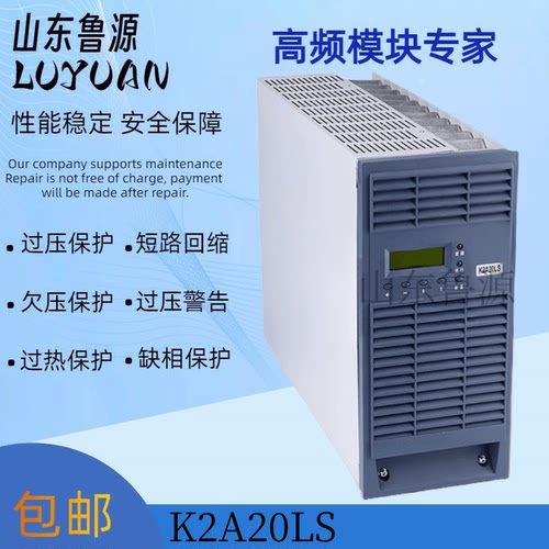 直流屏K2A20LS电源模块