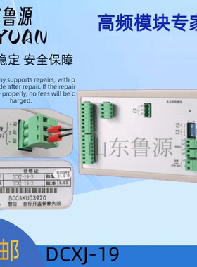 电池巡检仪模块DCXJ-19直流屏55节电池检测单元DCXJ-55全新可维修