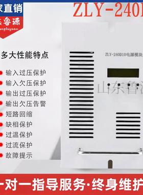 厂家直发 直流屏充电模块ZLY-240D10电力高频直流电源整流器全新