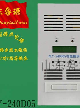 厂家销售ZLY-240D05高频开关电源模块充电机整流模块ZLY-120D10