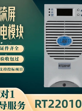 厂家直销直流屏RT22010F/22005F充电模块RT11010F RT11020F整流器