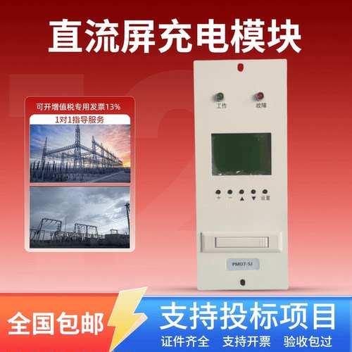 直流屏PM07-SJ监控模块