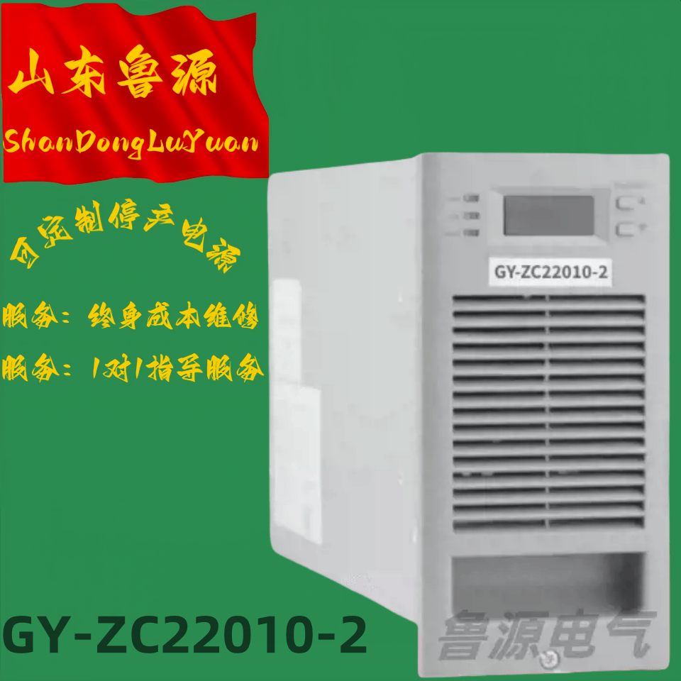 直流屏充电模块GY-ZC22010-2电源模块高频开关整流器GY-ZC22010-1