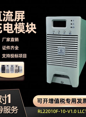 厂家销售直流屏电源模块RL22010F-10-V1.0高频开关电源LLC10A现货