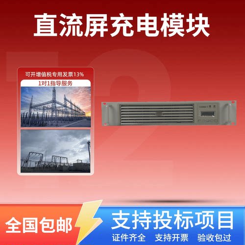 直流屏IV2000HD-2充电模块