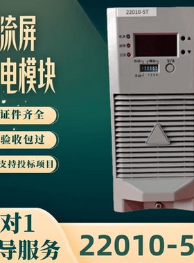 全新正品22010-5T电力直流电源HZ22010-5T充电模块HZ22005-5T包邮