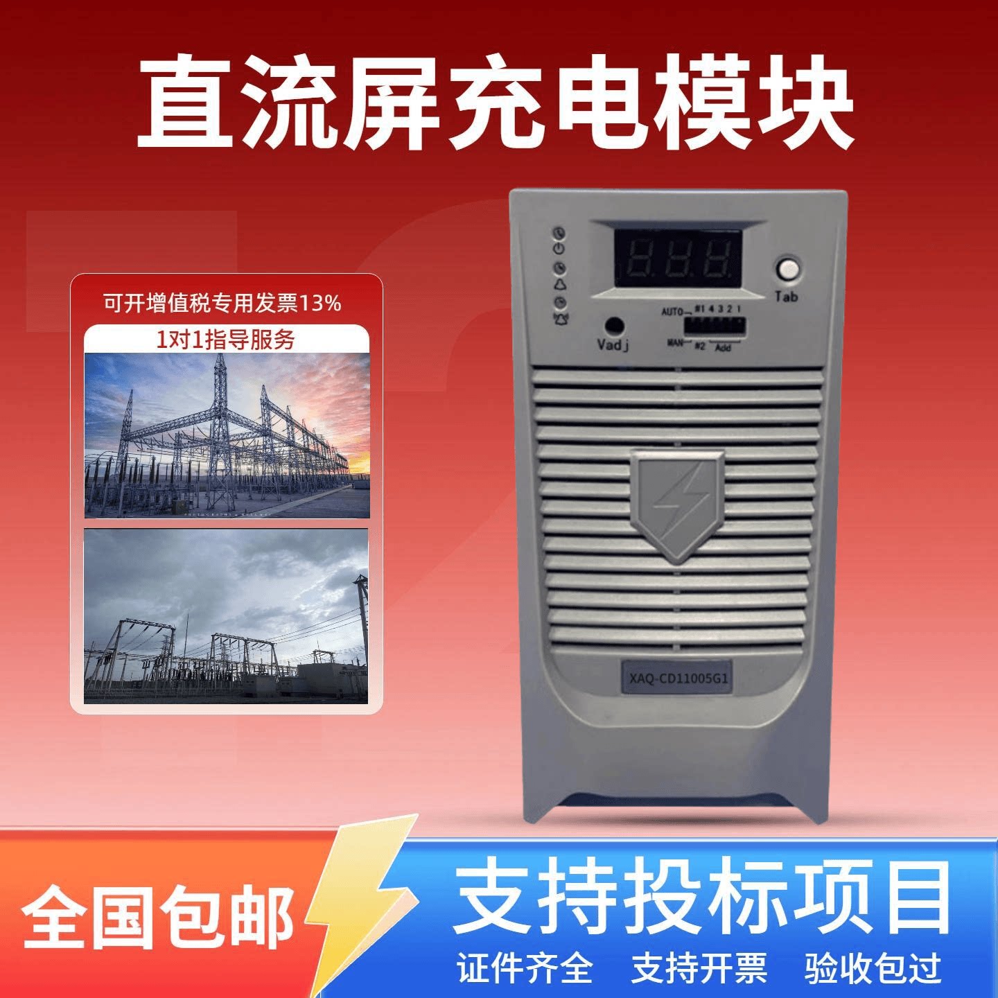 直流屏充电模块XAQ-CD11005G1 220V10A 高频开关电力整流电源模块