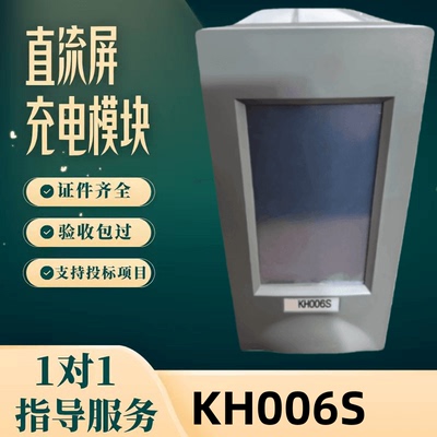 直流屏KH006S充电模块