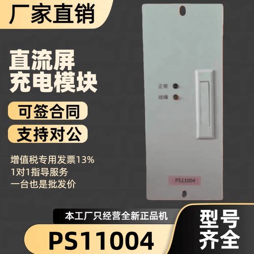 直流屏PS11004充电模块