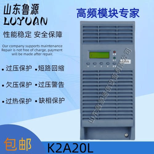 汇业达K2A20L直流屏充电模块高频开关整流设备全新原装 可维修