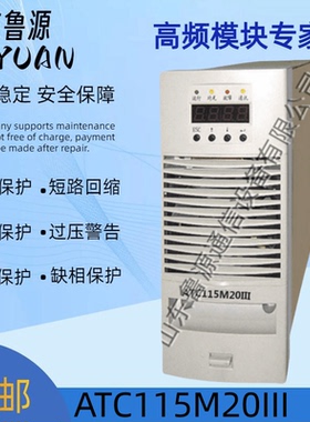 奥特迅直流屏充电模块ATC115M20III高频整流器全新原装 可维修