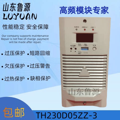 通合TH230D05ZZ-3直流屏充电模块