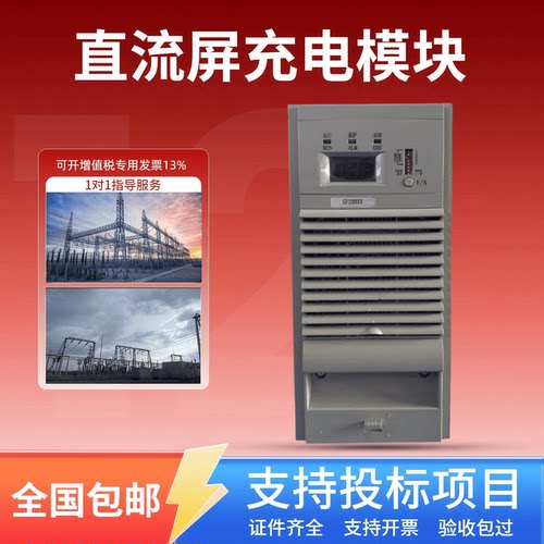 直流屏GF22030充电模块