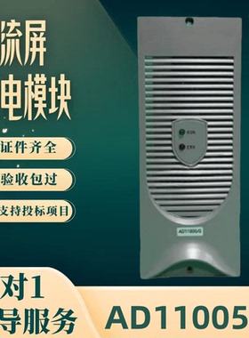 厂家直销AD11005/S AD22003/S蓄电池充电模块AWPS监控器GL110包邮