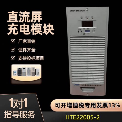直流屏LNDY240ZF30充电模块现货