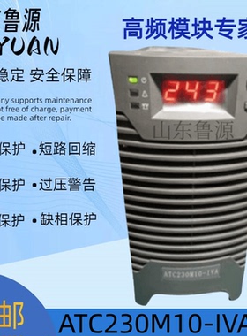 奥特迅ATC230M10-IVA电源模块直流屏充电模块全新原装 变电站电源