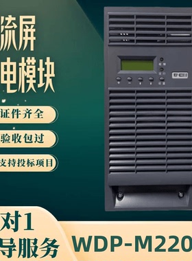 厂家直销 直流屏充电模块WDP-M22010 WDP-M22005变电站充电机包邮