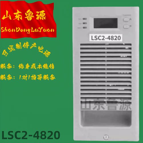 直流屏LSC2-4820充电模块