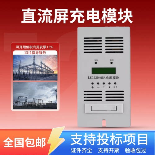 直流屏LKC220/05A蓄电池充电模块
