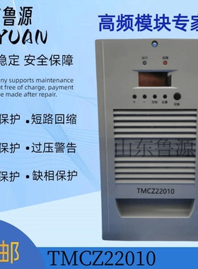 厂家销售TMCZ22010全新原装电力智能高频开关直流电源机FX22010-2